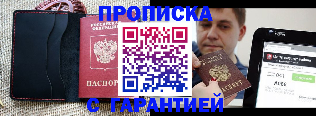 прописка для работы в Первоуральске